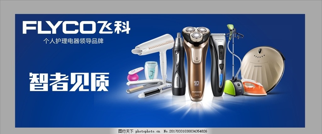 飛科電器 以科技重塑個人護理美學，讓每一刻都從容有型